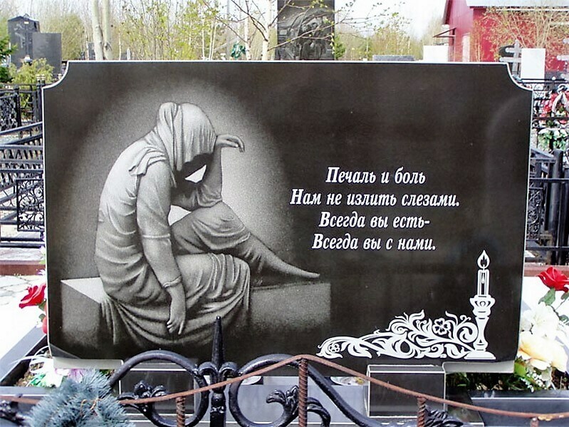 эпитафия на памятнике